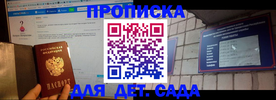 регистрация для дет. сада в Буйнакске