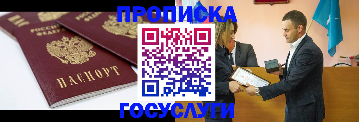 прописка ребенка в Буйнакске