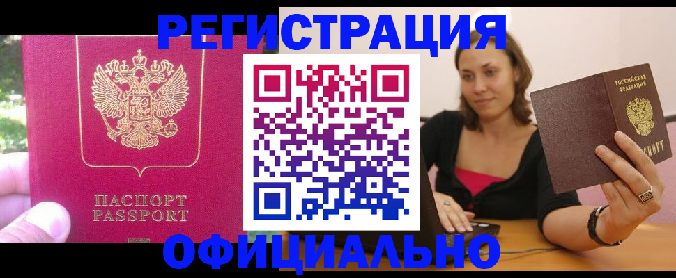 прописка для работы в Буйнакске