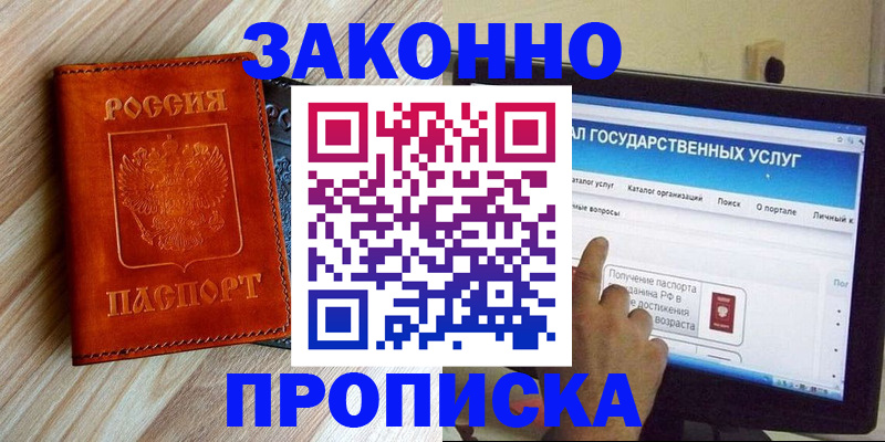 прописка гарантия в Буйнакске