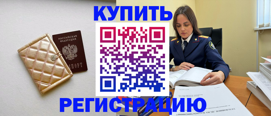 временная регистрация недорого в Буйнакске