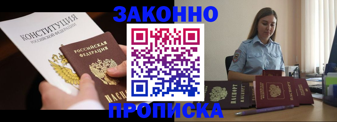 прописка от собственника в Буйнакске