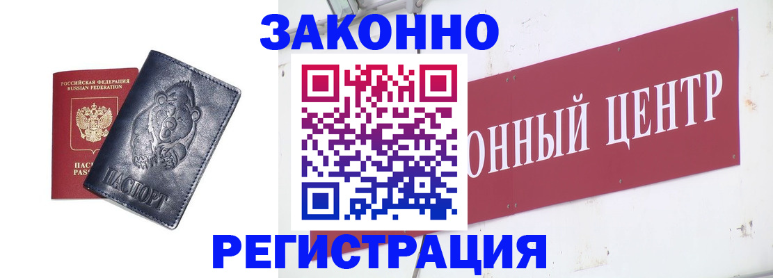 прописка в Буйнакске