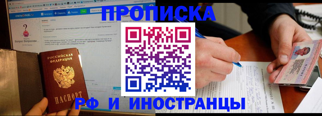 купить прописку в Буйнакске