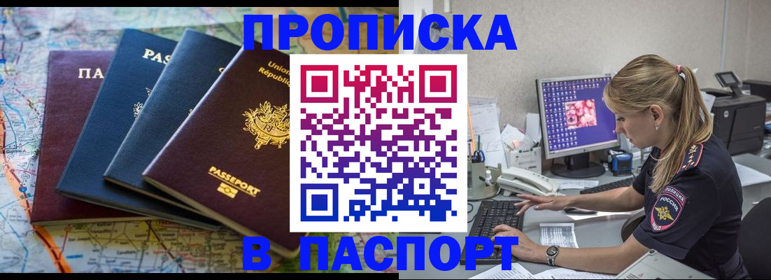 прописка в квартире в Буйнакске