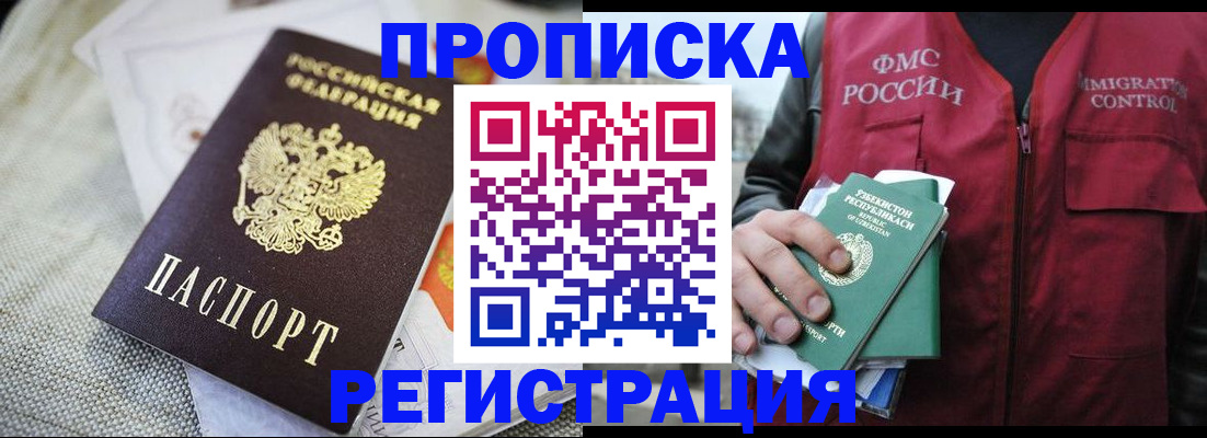 прописка поиск в Буйнакске
